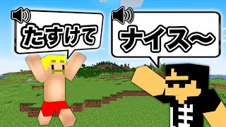 マイクラあらかじめ録音した音声のみでサバイバル