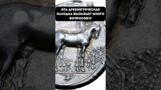 Клад под древним зданием Греции!!! #интересно #история #history #факты