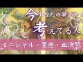 あなたをつい意識して頭から離れない人【ルノルマン占い】好きな人の特徴・イニシャル[タロットオラクルカードリーディング]💖