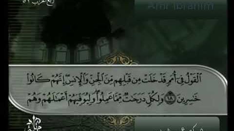 سورة الأحقاف محاكاة للشيخ محمود خليل الحصري رحمه الله
