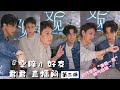 【全程】202451019薛之谦做客前组合搭档“君君”直播间炸场涨人气！多年老友叙旧❤“谦君一发”在各自领域发光发亮！ thumbnail
