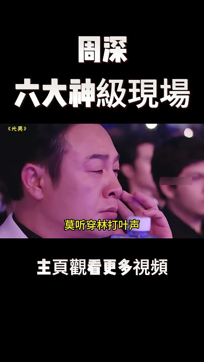 Download lagu 盘点周深2023年六大神级现场,周深再唱《大鱼》#周深 #music