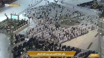 تلاوة فجرية من الحرم المكي مباركة طيبة، بصوت القارئ الشيخ - بندر بليلة _ من أواخر سورة لقمان.