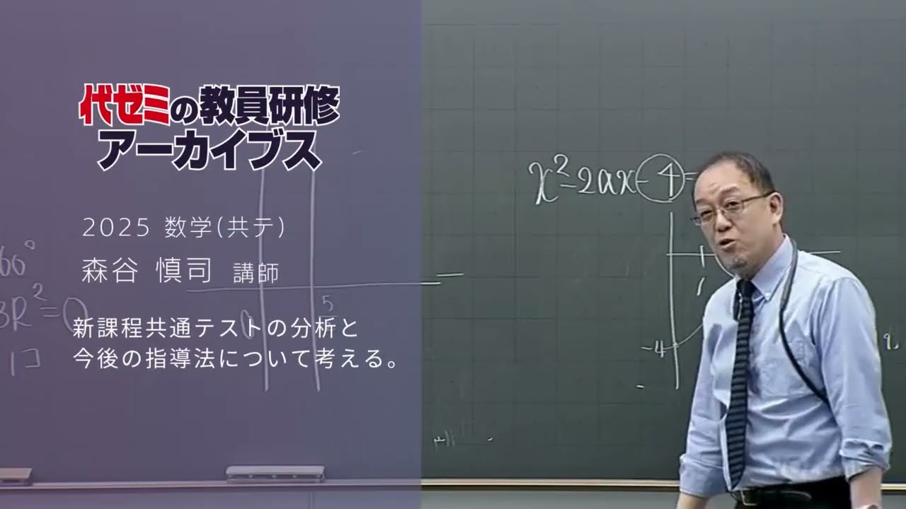 Teacher Training Archives: Shinji Moriya, Lecturer (2025