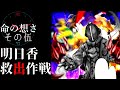 時をかけるろくでなしの命の想さ その伍 【実卓リプレイ】【クトゥルフ神話TRPG】【ゆっくりTRPG】