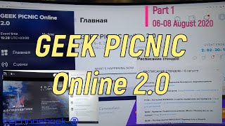 Geek Picnic Online 2.0. Часть 1