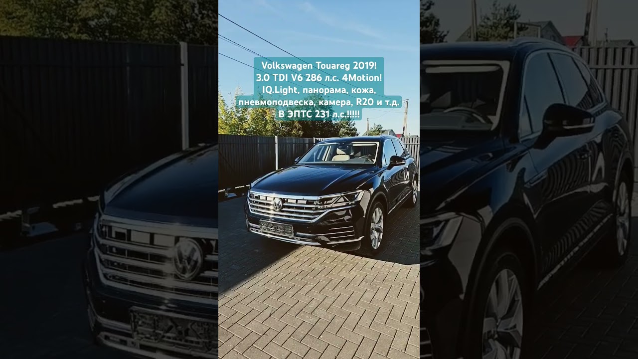 VW Touareg 2019! 3.0 TDi 286 л.с! Пневмоподвеска, кожа, панорамная крыша, IQ.Light, подогревы и т.д.