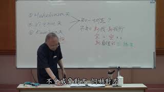 20100619 02 【根本佛教講座】-《阿含要略》C〈增上信學〉第018集「2-0-4佛陀(十)」~ 楊郁文老師談佛法