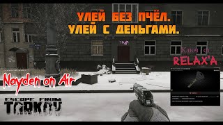 Ключ от комнаты для расслаблений | Relaxation room key | Escape from Tarkov 0.14.0