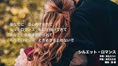 シルエット ロマンス カラオケ 大橋純子 Youtube シルエット ロマンス カラオケ 大橋純子 Youtube