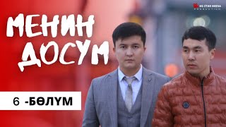 Менин досум | 6-Серия | Жаны сериал | Кыргыз Кино 2021