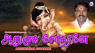 ஆறுமுக சோதரனே | Lord Ganapathi l Best Tamil Devotional Songs | Hindu Devotional | Devotional |