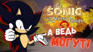 Пафос и жестокость! | Sonic & The Secret Rings [Wii]