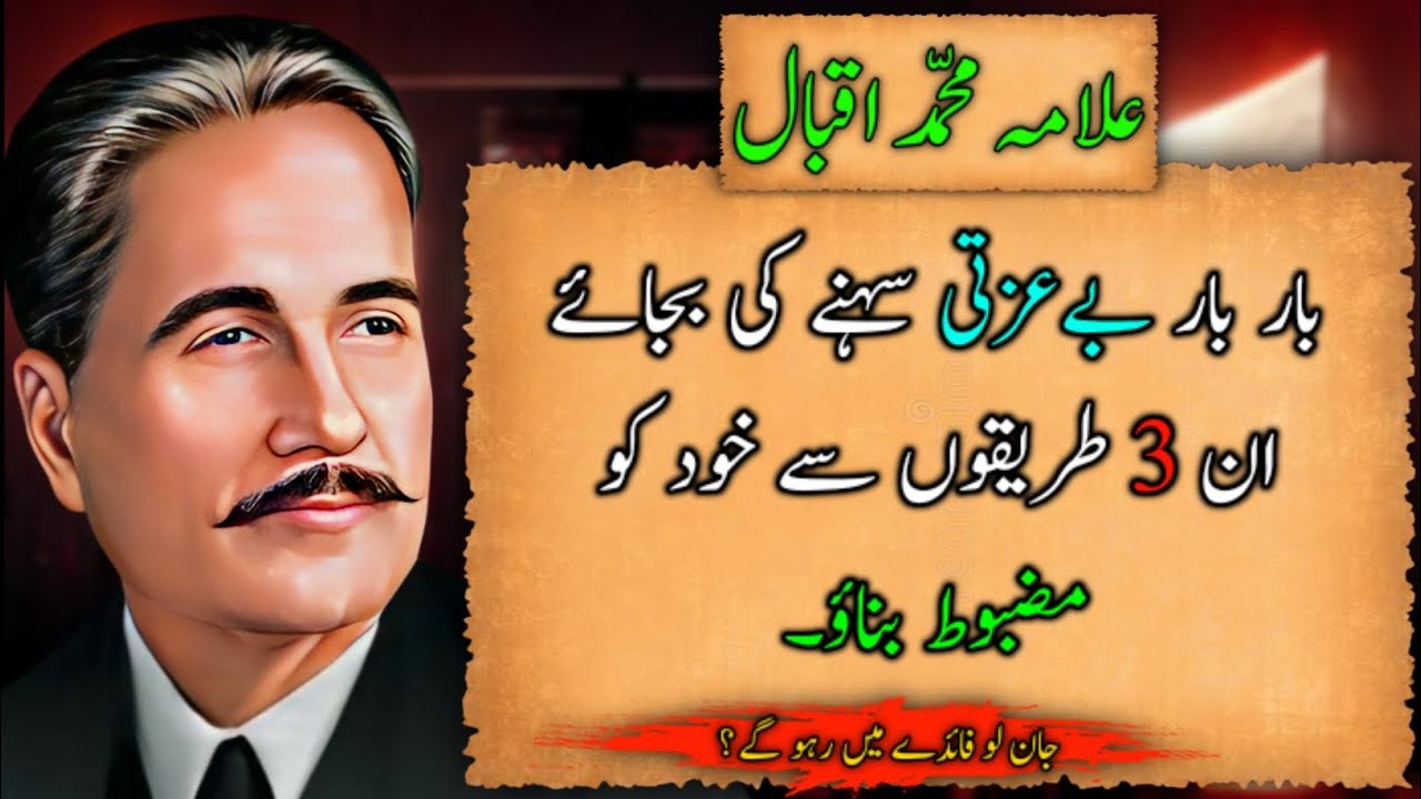 Response to Disrespect: How to Empower Yourself | Allama Iqbal Quotes | Syed Adabiyat