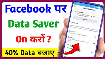 How To Save Data On Facebook App | फेसबुक पर डाटा कैसे बचाएं | Facebook App Data Saver | Data saver