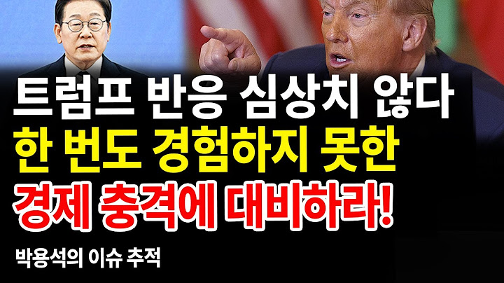 박용석 "미국 관세 협상 이대로 실패하면 상상 못할 충격 온다"