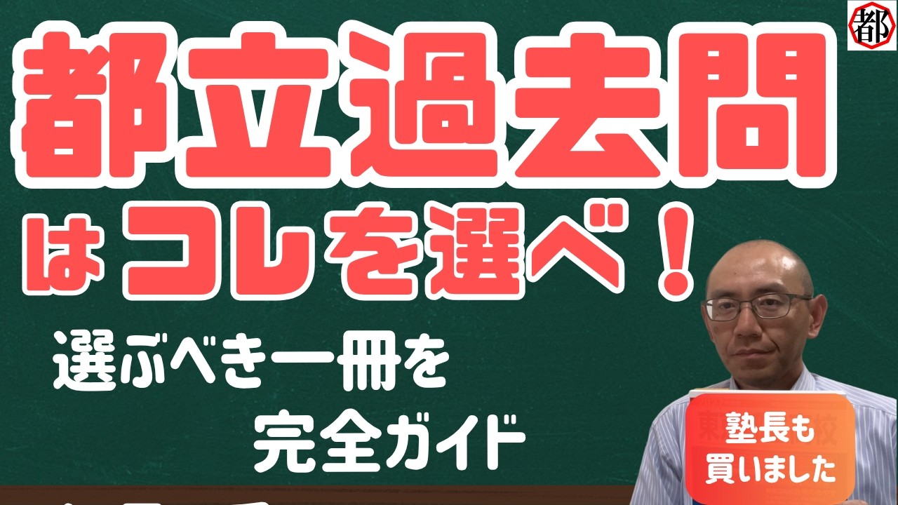【書込みなし3万円相当】【まず親が過去問分析】ena 都立高入試問題集　6年分 2027年度入試】都立高校の過去問、どれがいい？ 失敗しない選び方を