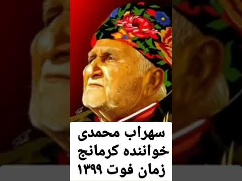 صدای ابی از سهراب محمدی خواننده کرمانج خراسان افغانستان هرات افغانستان زن زندگی آزادی