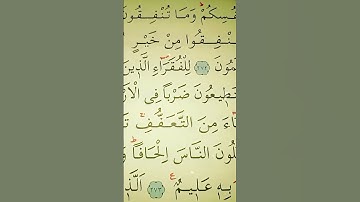 سورة البقرة الأية 273 القارئ مشاري راشد العفاسي