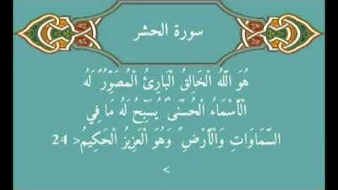 تلاوة نادرة لقصار السور الحشر و الطارق و  الفجر و العلق و البلد