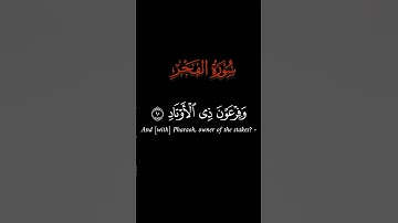 كروما #سورة_الفجر ج2 #سعد_الغامدي #آيات#اكسبلور#مسلم# #الجزائر#قرآن #كرومات #كرومات_قرآن #قران_كريم