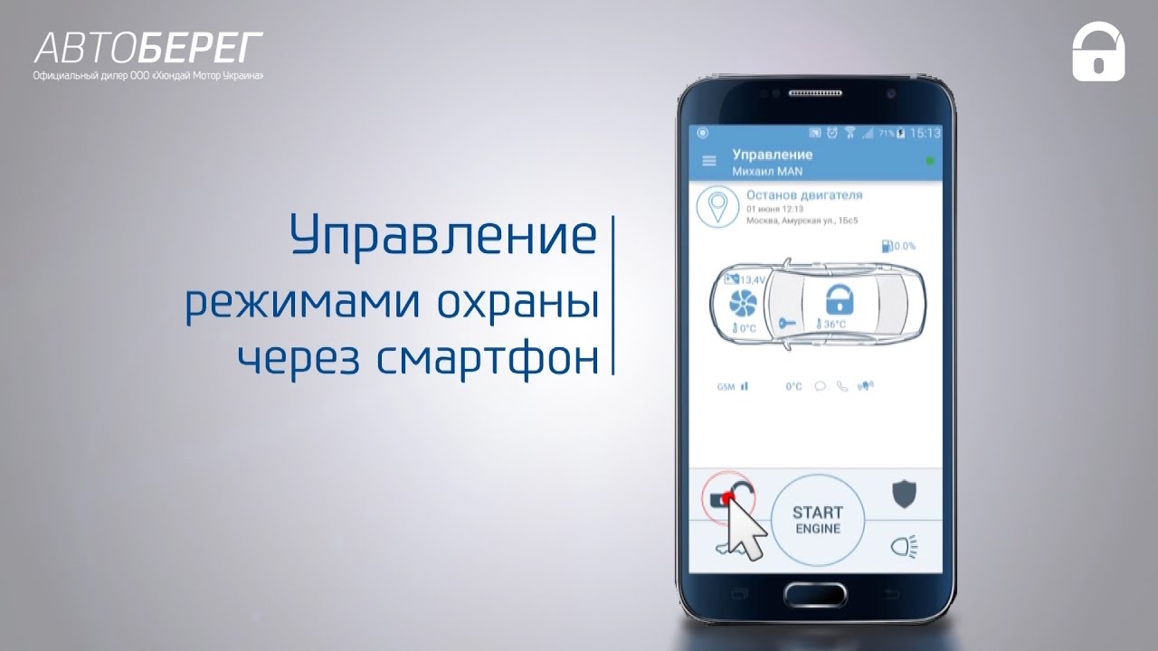 Призрак охранная система автомобиля