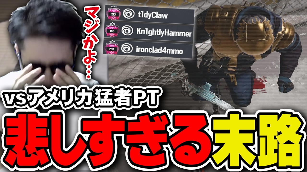 アメリカ鯖で猛者PTと激突！クラッチ連発で激闘を繰り広げるも最終ラウンドが悲しすぎた… - シージ