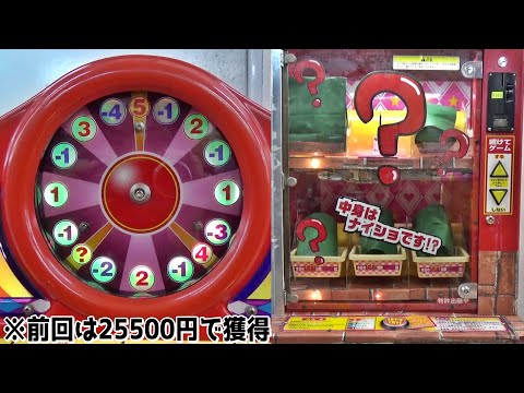 中身が完全に見えなくなった20年前の確率機の設定を暴いてやるわ