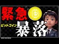 【緊急】この後のビットコインの値動きと買い場と売り場を共有します