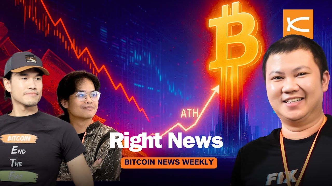 ⁣ทำไม “ของแพง ค่าเงินอ่อน” แต่บิตคอยน์ทำสถิติสูงสุด? | Right News