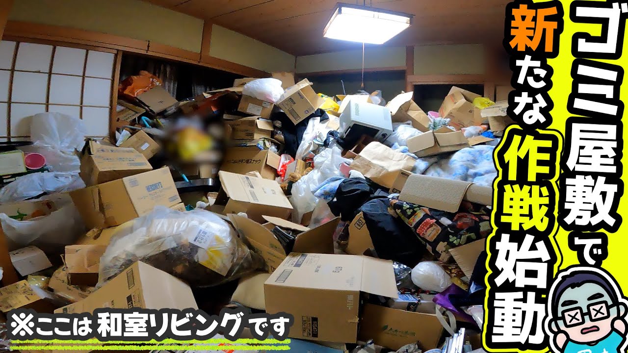 【実家片付け】期限切れ食品は母にバレず処分！ゴミ屋敷で窓パス作戦ついに始動！