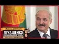 Мнение дилетанта: Лукашенко - последний диктатор Европы