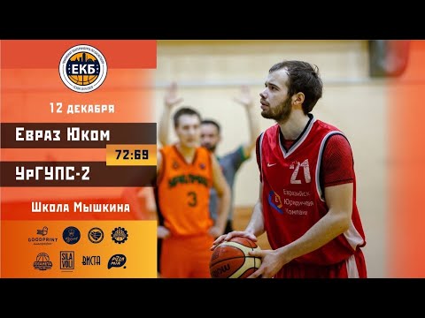 ХАЙЛАЙТЫ 12.12.19 | Суперлига | Евраз Юком - УрГУПС-2 | 78:73 |