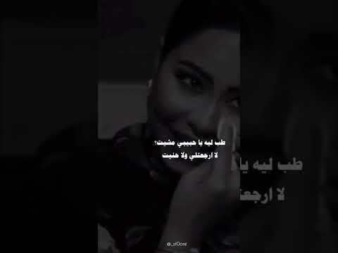 طب ليه يا حبيبي مشيت