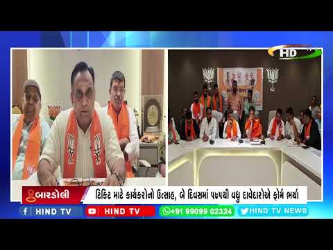 સુરતમાં ભાજપની સેન્સ પ્રક્રિયા