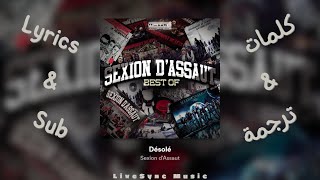 Désolé - Sexion d'Assaut (Lyrics + Arabic sub / كلمات + ترجمة عربية)