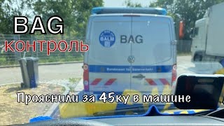 Тормознули BAGи. Объяснили про 45ку в машине.