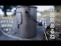 「キャンプ道具」コレは雰囲気あるね！amazonで買ったチタンクッカーJolmo Lander を持って山へ。esbitのポケットストーブと固形燃料でミリタリーっぽく