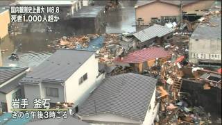 Tsunami Hit Kamaishi In Japan Mar. 11, 2011
