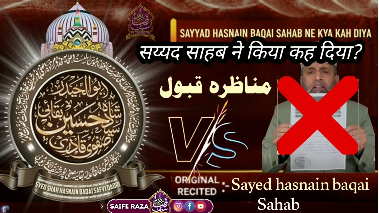 “Challenge Munazra Accept! 😱 Sayed Hasnain Baqai sahab Noor-ul-Ain Ki Makkari Be-Naqab”#munazra#2026