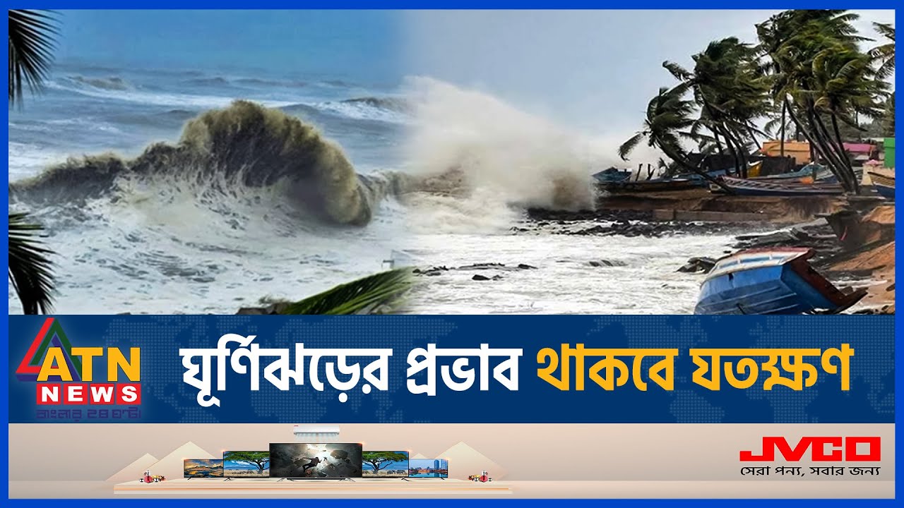 উপকূলে আগ্রাসী রূপে ঘূর্ণিঝড় রেমাল | Cyclone Remal | Weather Update | Somoy TV