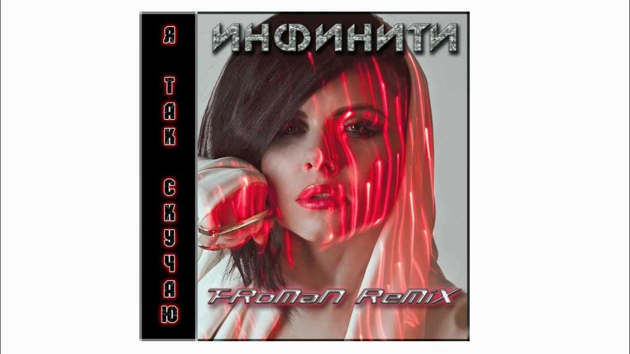 ты просто космос инфинити слушать. инфинити песня психую. таня инфинити максим. инфинити живой звук. инфинити песня психую.