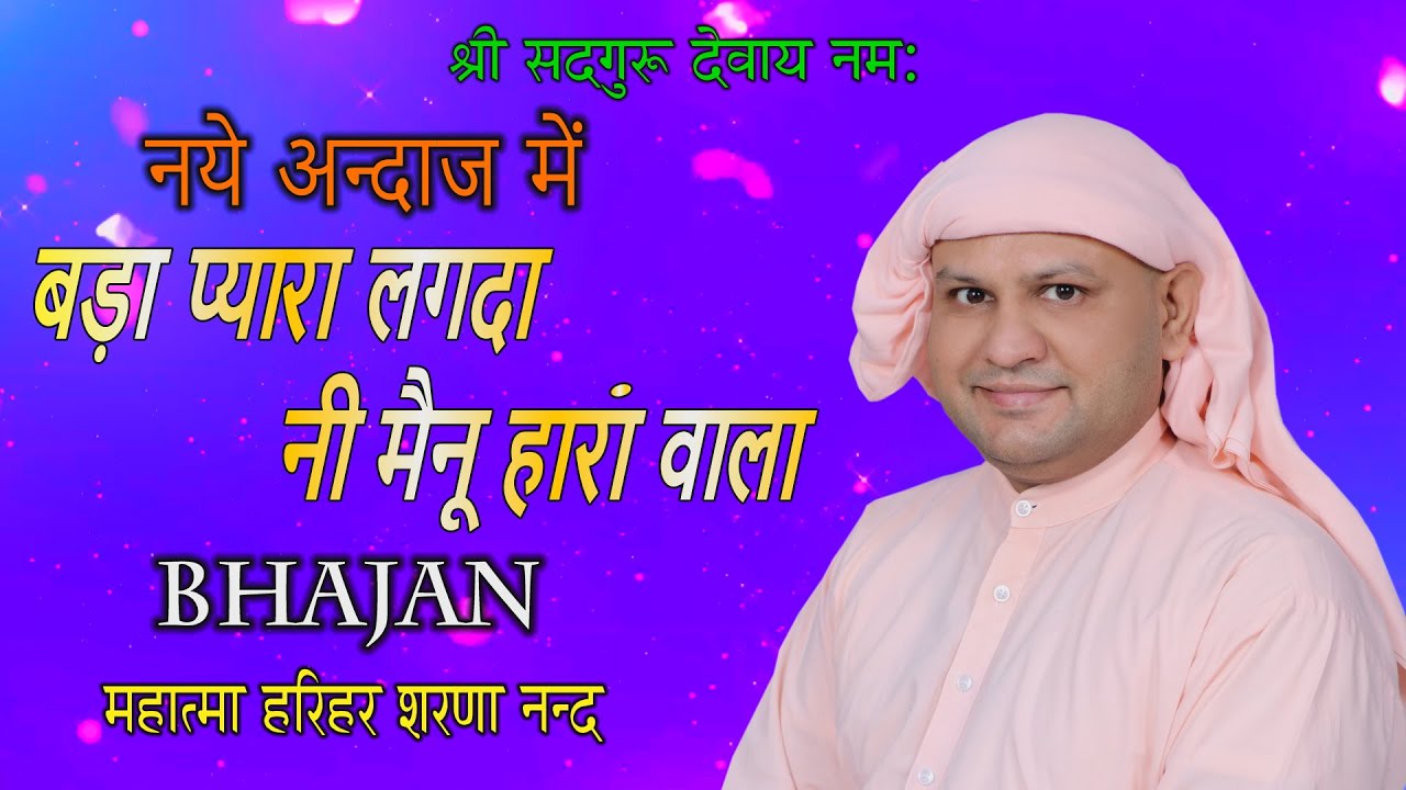              SSDN BHAJAN Nangli Sahib Bhajan lyrics