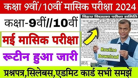 Bihar board class 9th 10th may monthly exam routine 2024/Bseb 9th 10th monthly exam may 2024 Routine