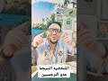 الشخصيه السيجما العصي علي النرجسيين د احمد فؤاد ضد النرجسيه بدايه وحياه 