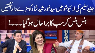 Junaid Saleem Ki Live Show Mein Khursheed Shah Ko Mazedar Jugtain | Hasb e Haal | Dunya News