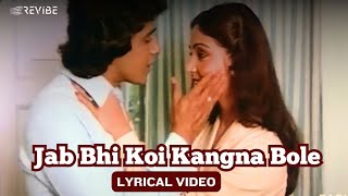 Jab Bhi Koi Kangna Bole (Lyric Video) | Kishore Kumar | Mithun Chakraborty,Rati Agnihotri | Shaukeen