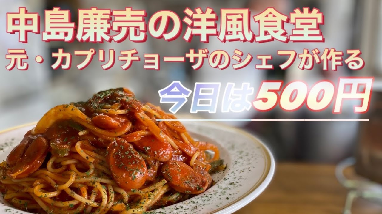 元・カプリチョーザのシェフが中島廉売で定食屋さん！さすがのクオリティーにレベルが違いすぎる2021年12月函館ランチグルメ