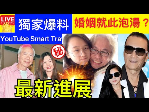 Smart Travel《娱乐八卦》獨家爆料｜李龍基未婚妻王青霞 爺孫戀又惹是非 結婚仍遙遙無期? ｜李坤城爺孫戀 ｜謝賢｜食用安全｜港男淘¥30元7枝鮮人參煲湯食後感必回購 即時新聞 娛圈秘聞