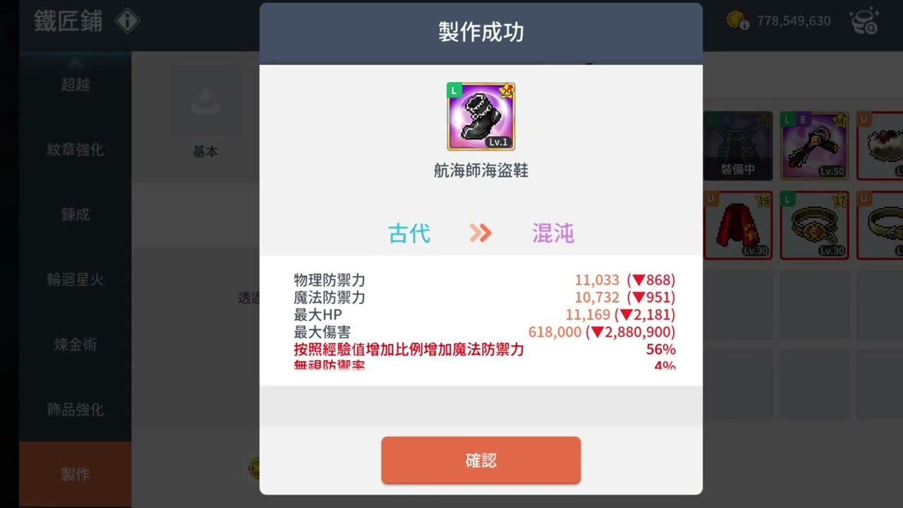 楓之谷m週記 1.16槍神 500億喜提48等航海鞋 &2.33三神秘英雄 困真希拉